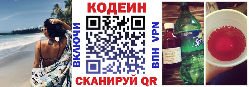 Кодеин напиток Lean (лин)  Верещагино 